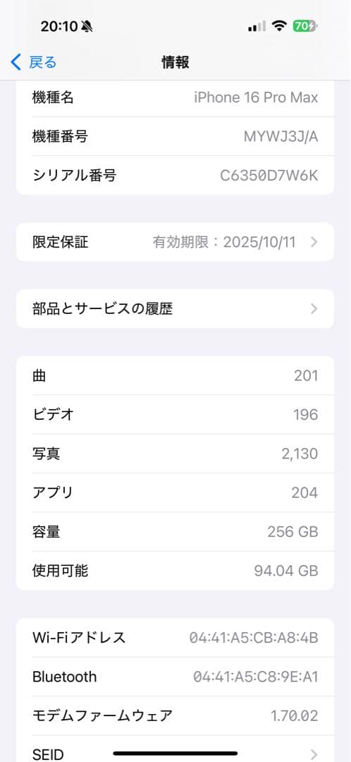 iPhone16 Pro Max 256GB デザートチタニウム