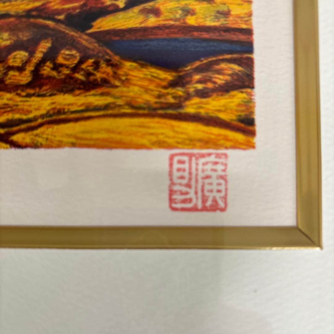 朱富士／田崎廣助