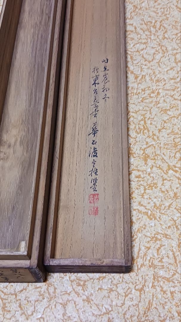 掛軸　肉筆　山本梅逸　梅花ニ鯉之図　絹本着色　箱書きあり　古美術　骨董