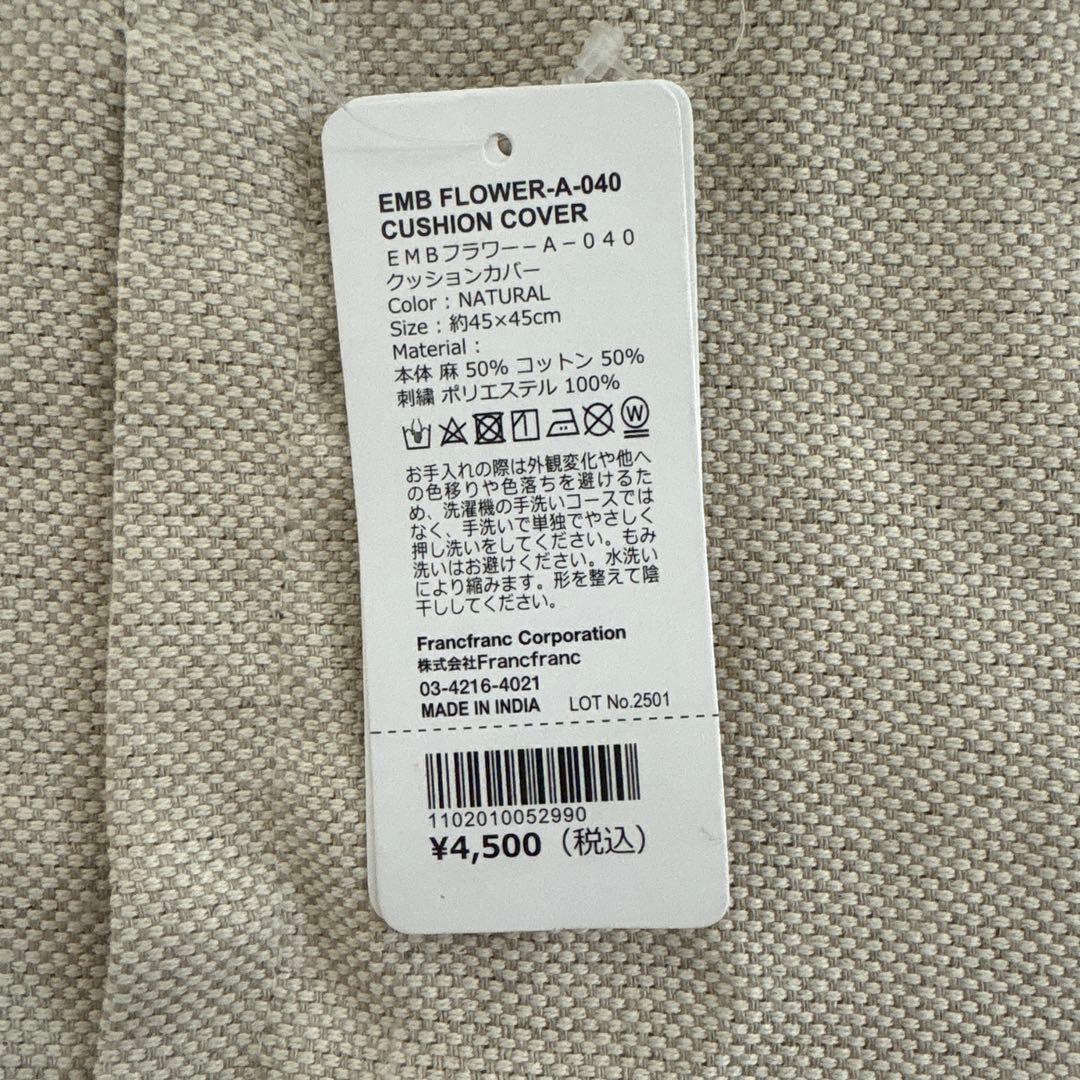 クッションカバー 刺繍 花柄 フランフラン Francfranc 2点