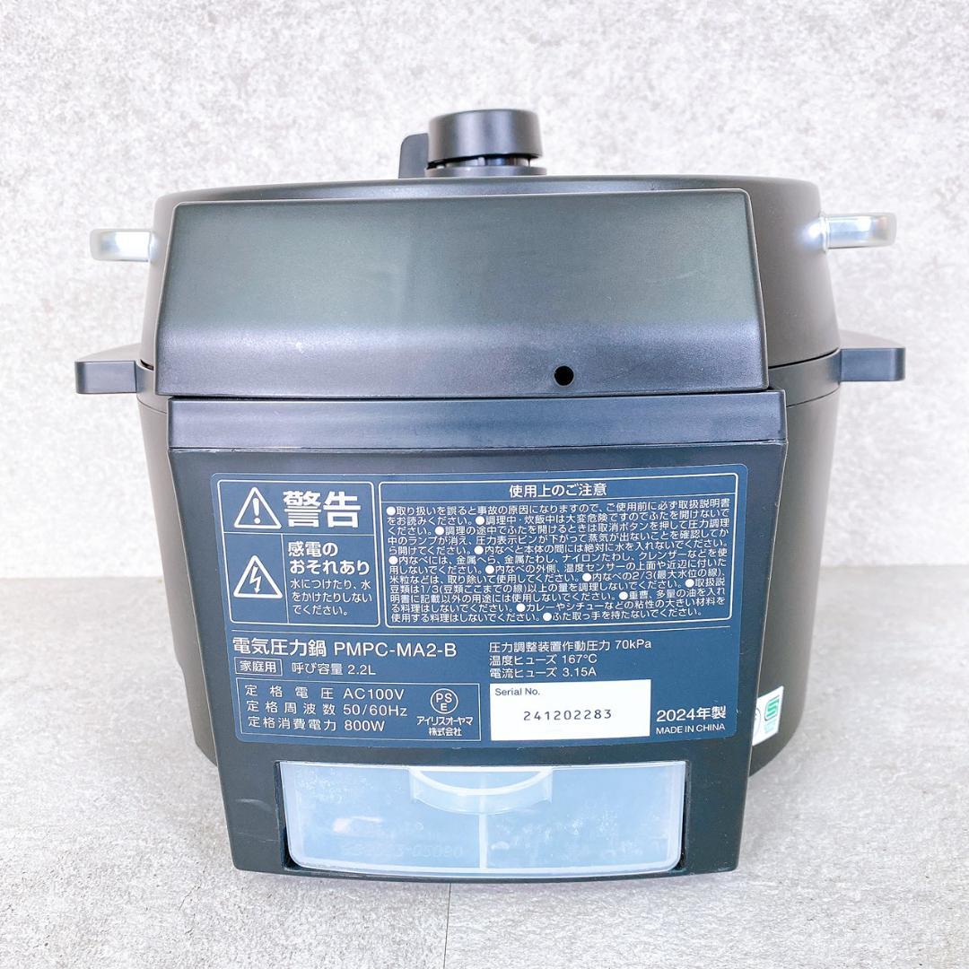 2024年製 アイリスオーヤマ 電気圧力鍋 2.2L PMPC-MA2-B