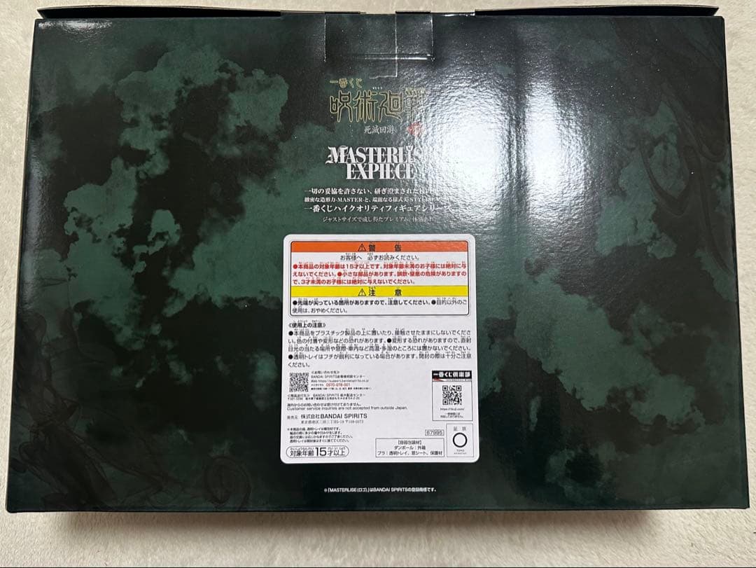 一番くじ　呪術廻戦　死滅回游　壱　日車寛見・ジャッジマン