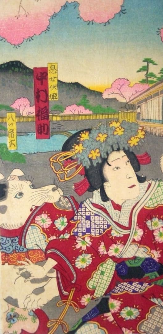 浮き世、仇名草由縁八房三枚綴り、三世歌川国貞画、作品年月日は明治22年