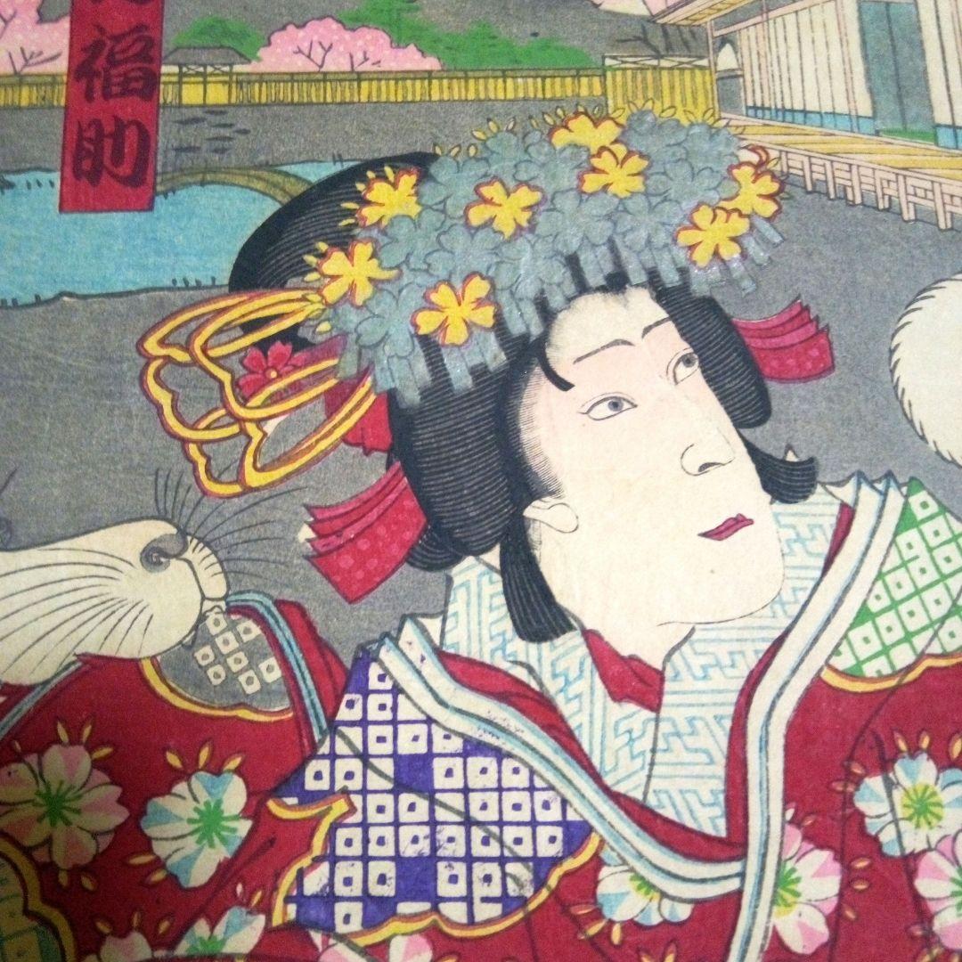 浮き世、仇名草由縁八房三枚綴り、三世歌川国貞画、作品年月日は明治22年