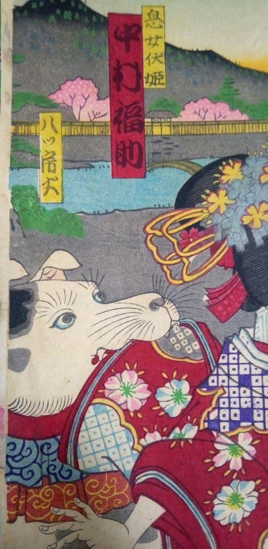 浮き世、仇名草由縁八房三枚綴り、三世歌川国貞画、作品年月日は明治22年