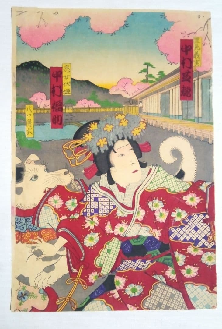 浮き世、仇名草由縁八房三枚綴り、三世歌川国貞画、作品年月日は明治22年