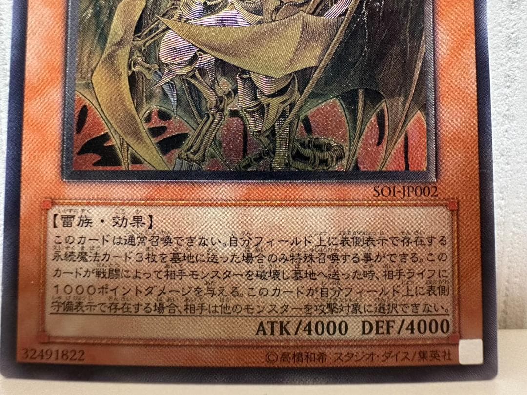 遊戯王 降雷皇ハモン SOI-JP002 レリーフ 美品