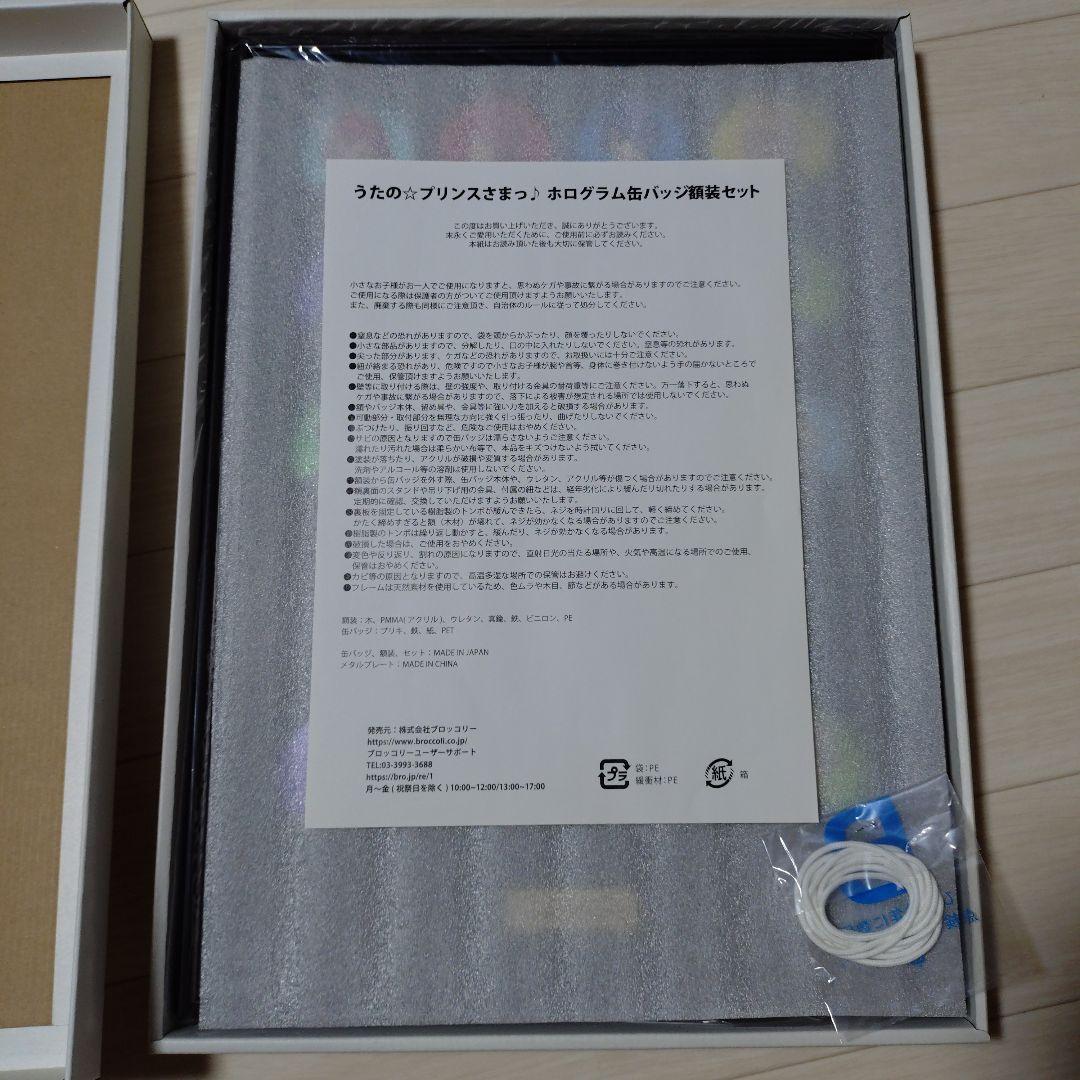 うたのプリンスさま　うたプリ　ホログラム缶バッチ額縁セット