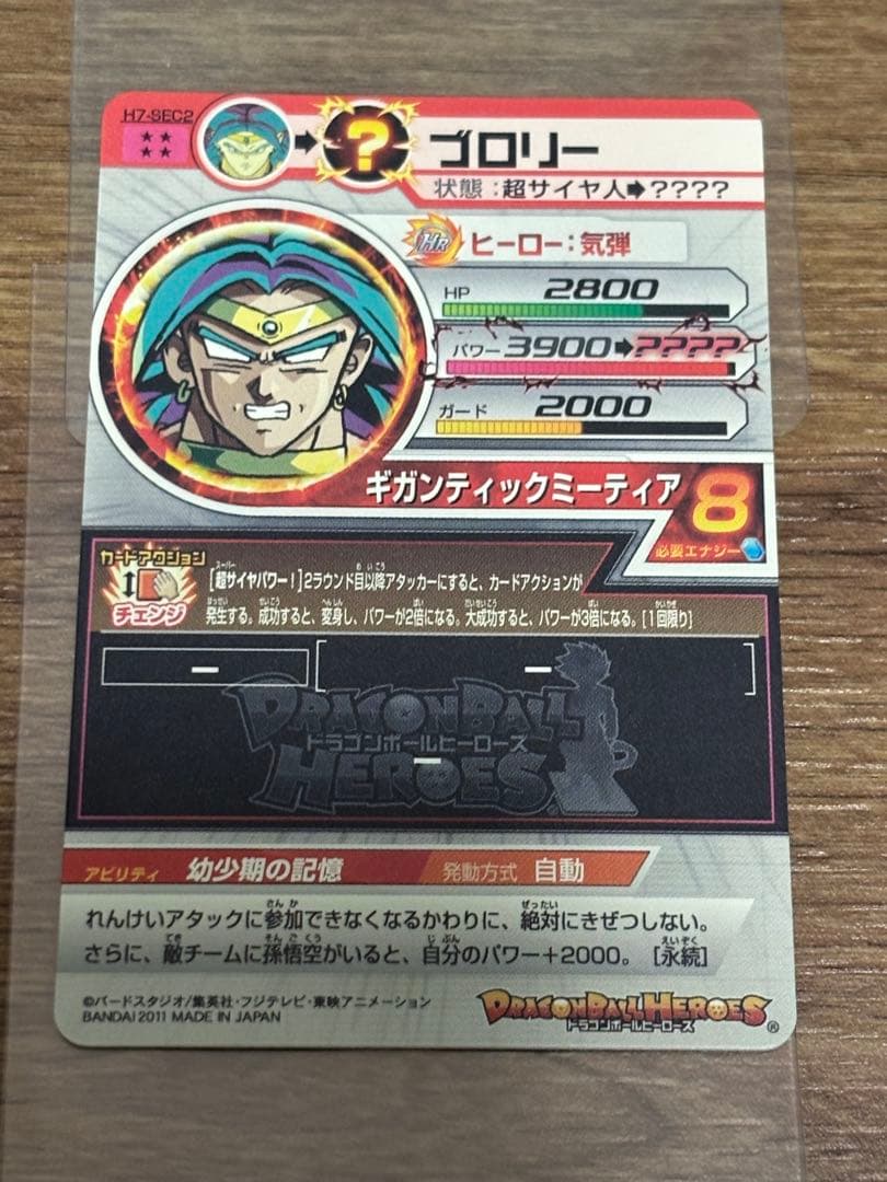ドラゴンボールヒーローズ ブロリー H7-sec2