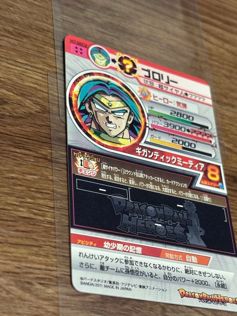 ドラゴンボールヒーローズ ブロリー H7-sec2