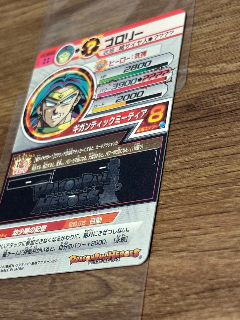 ドラゴンボールヒーローズ ブロリー H7-sec2