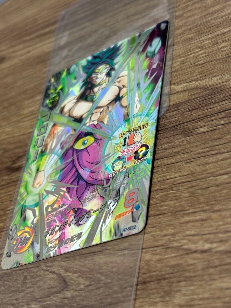 ドラゴンボールヒーローズ ブロリー H7-sec2