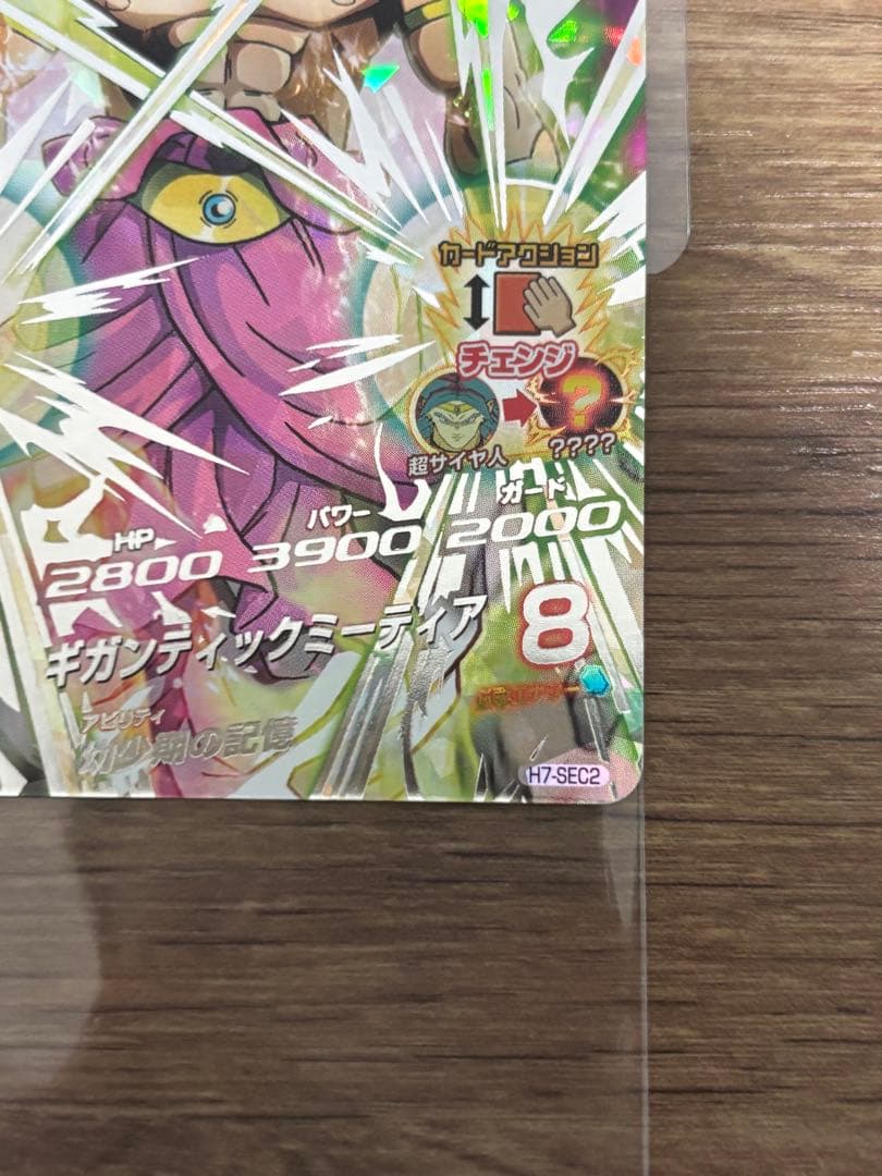 ドラゴンボールヒーローズ ブロリー H7-sec2