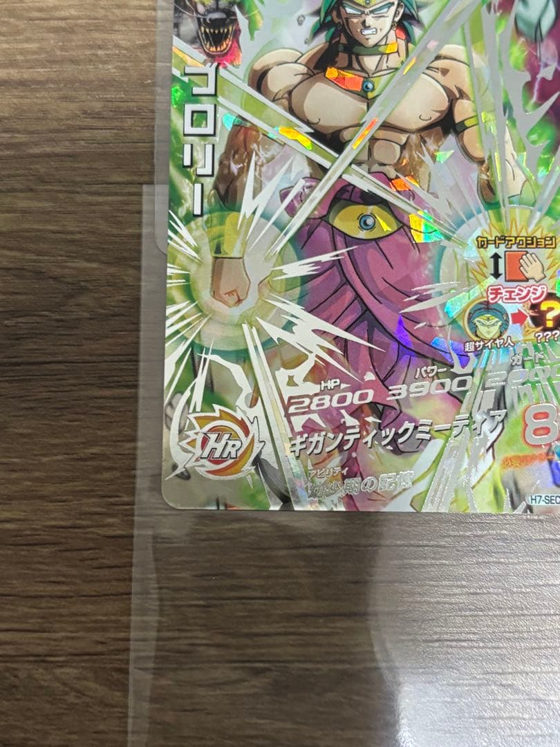 ドラゴンボールヒーローズ ブロリー H7-sec2