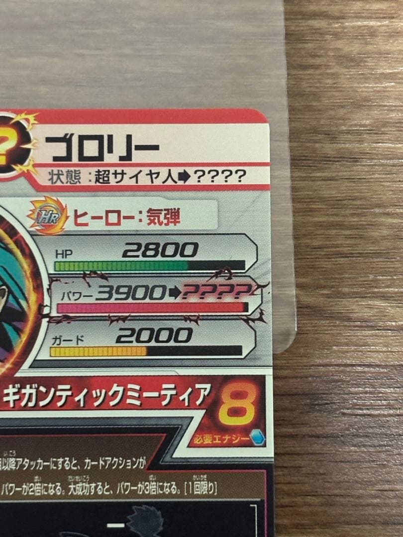 ドラゴンボールヒーローズ ブロリー H7-sec2