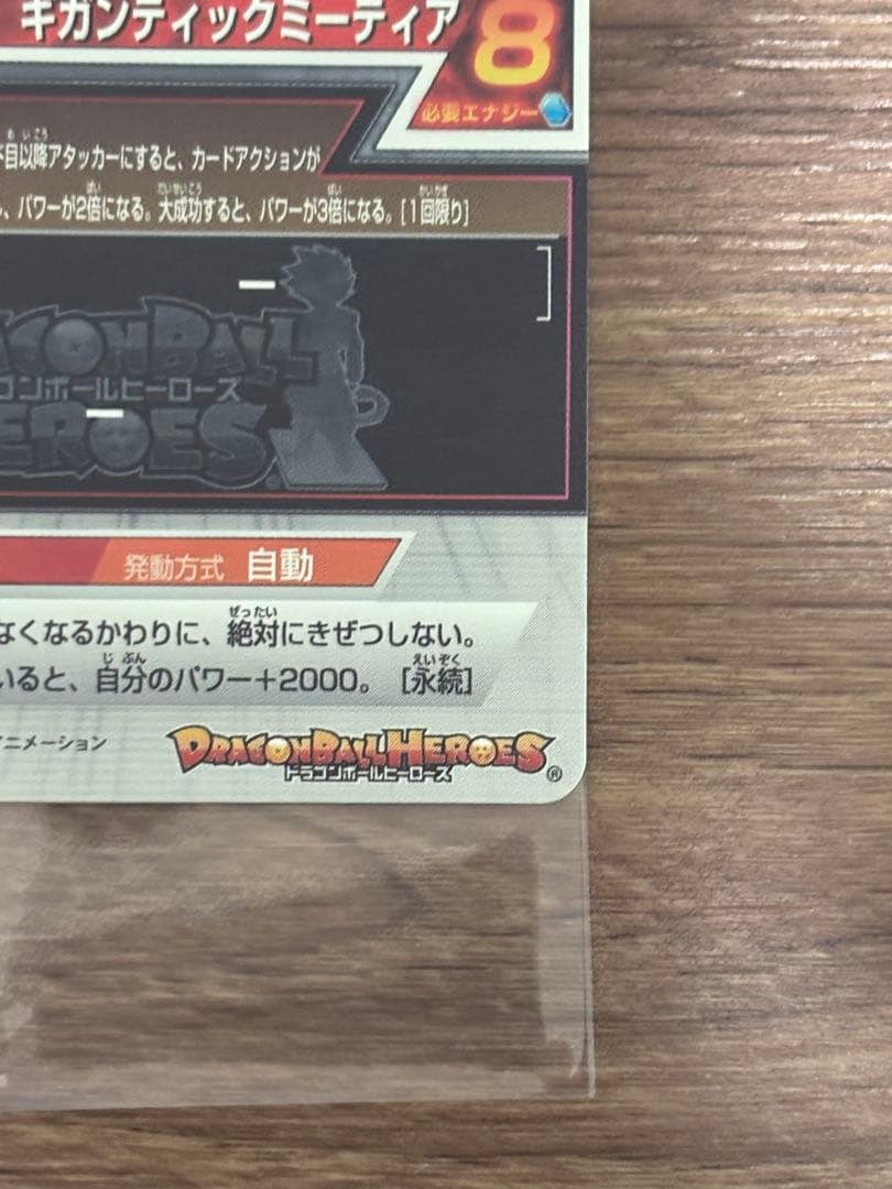 ドラゴンボールヒーローズ ブロリー H7-sec2