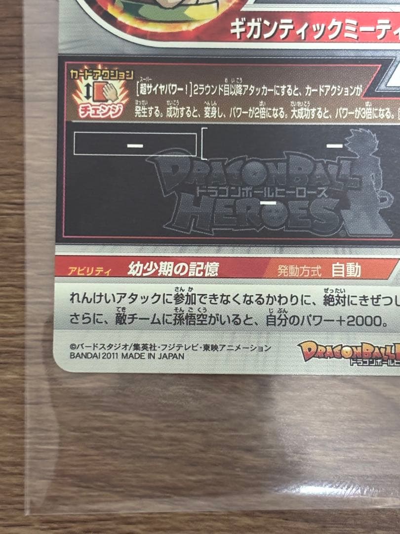 ドラゴンボールヒーローズ ブロリー H7-sec2
