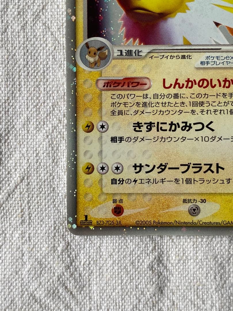 サンダースex ホロンの研究塔 004/015 1ed ポケモンカード