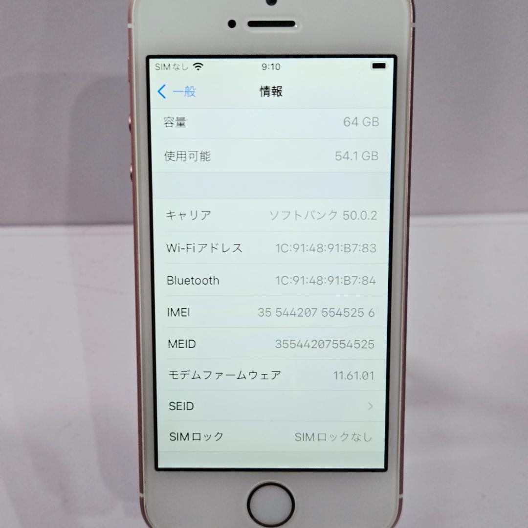 70 iPhone SE ローズゴールド SIMフリー 64GB 美品
