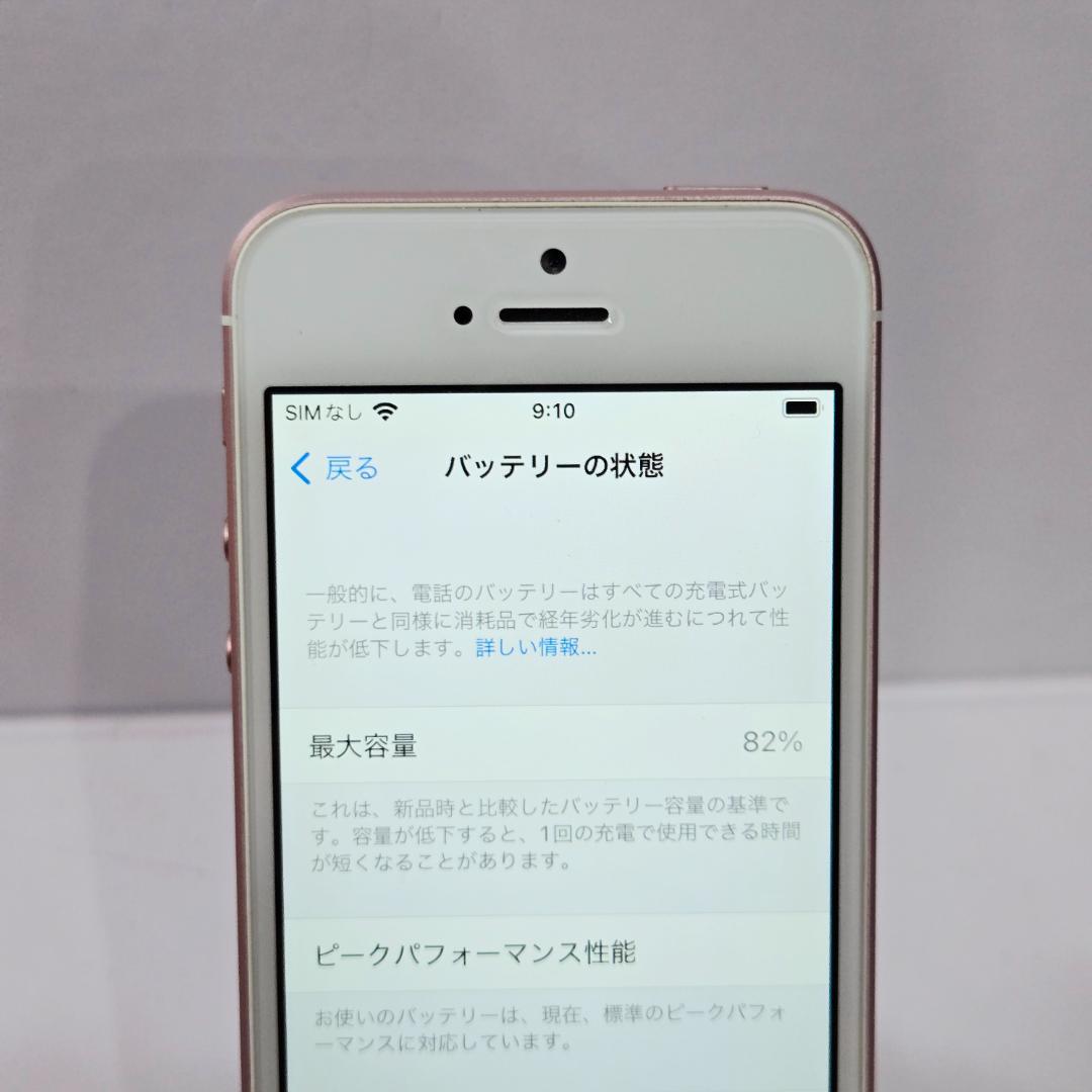 70 iPhone SE ローズゴールド SIMフリー 64GB 美品