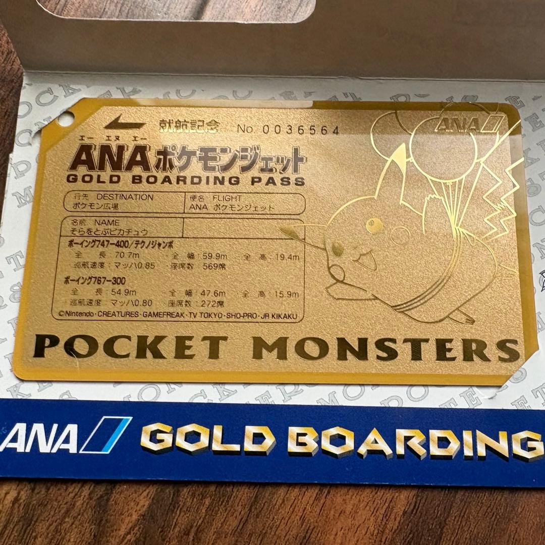 希少❣️超美品 ANA ポケモン ゴールドボーディングパス そらをとぶ