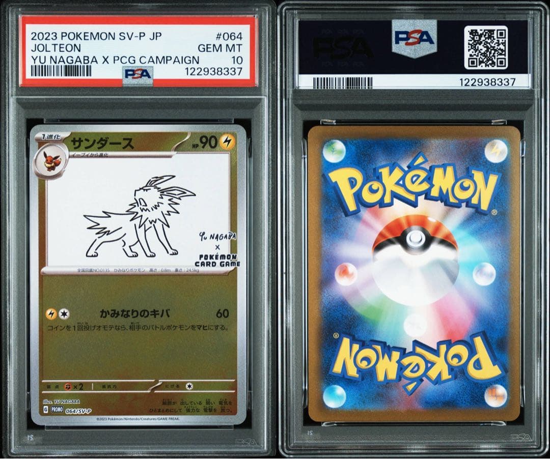 【PSA10】サンダース NAGABA ポケカ 長場 雄 プロモ