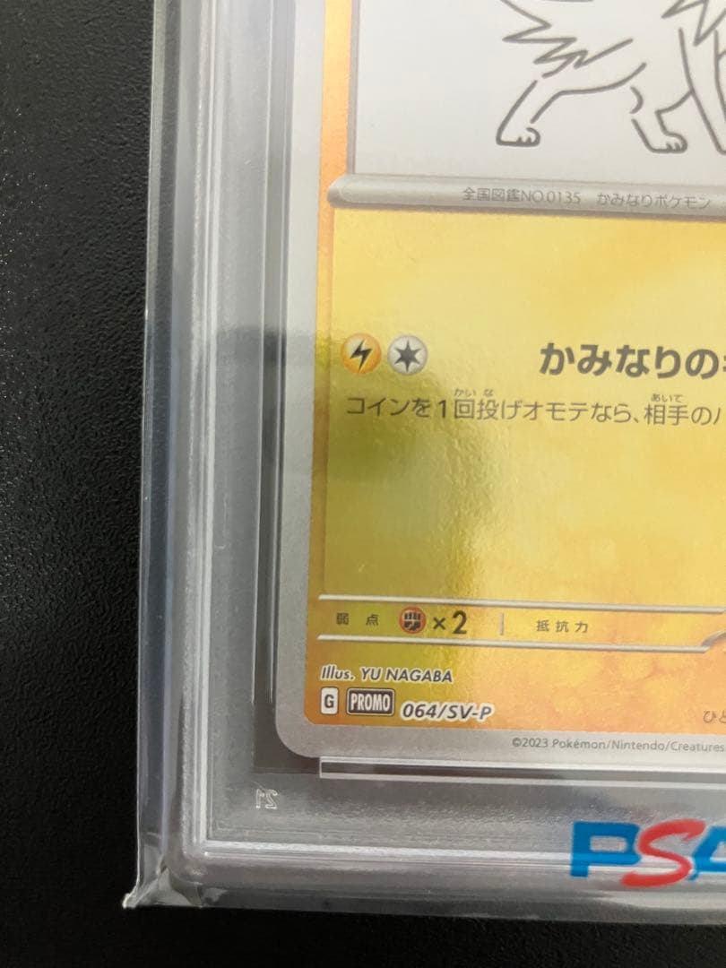 【PSA10】サンダース NAGABA ポケカ 長場 雄 プロモ