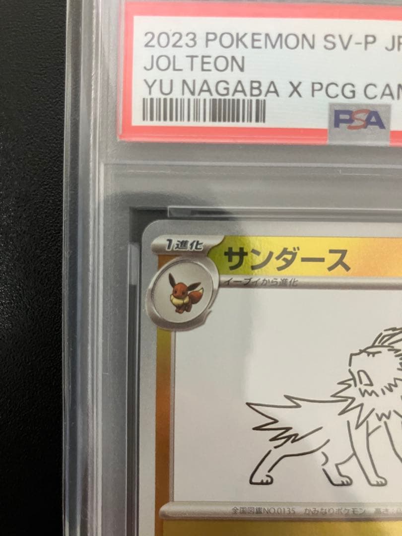 【PSA10】サンダース NAGABA ポケカ 長場 雄 プロモ