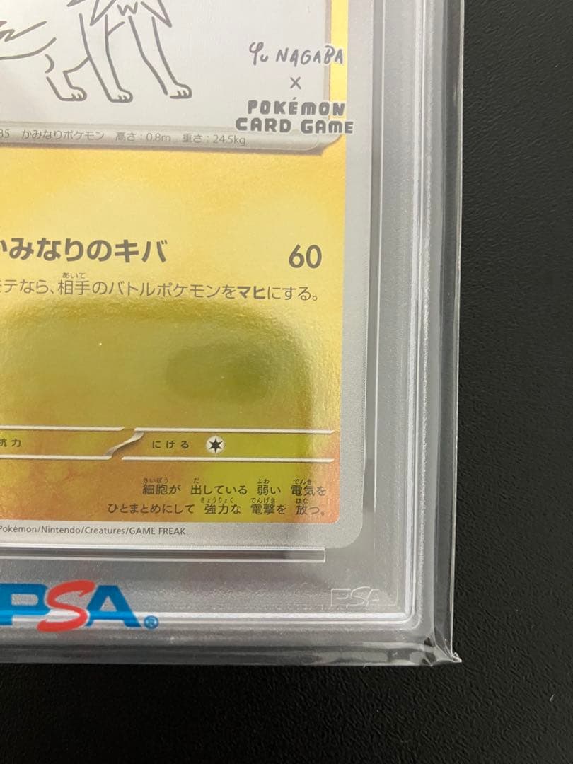 【PSA10】サンダース NAGABA ポケカ 長場 雄 プロモ