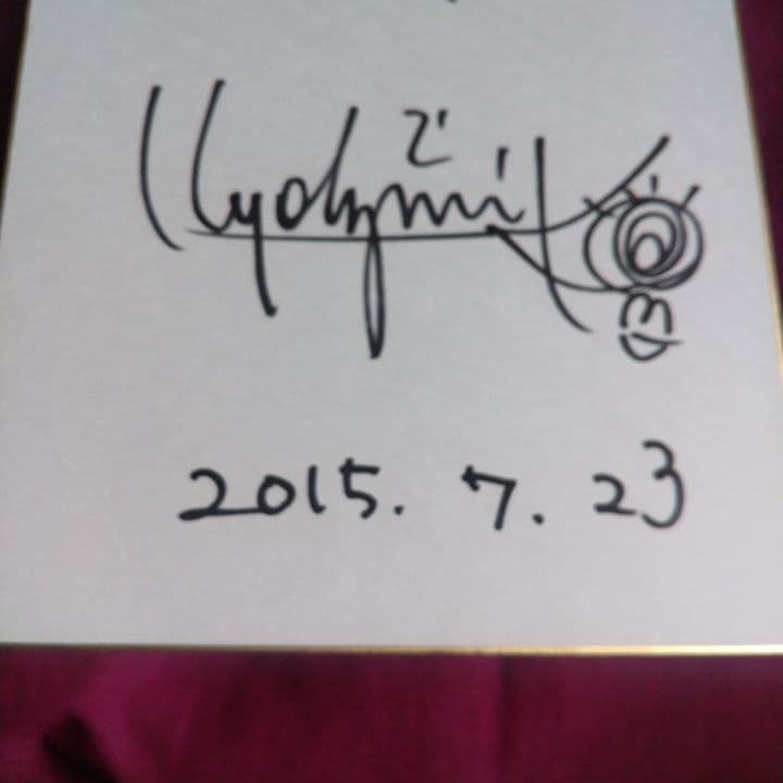 小泉今日子直筆サイン/写真付 小泉今日子 本 小泉今日子CD 小泉今日子DVD