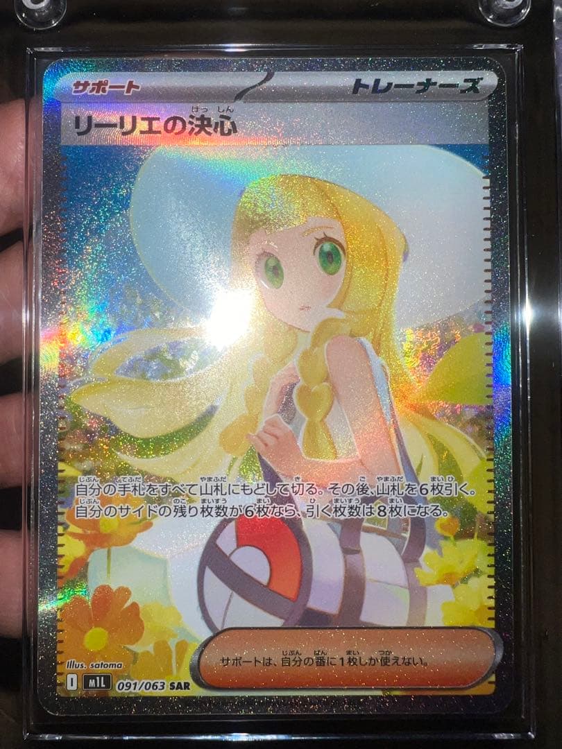 極美品　リーリエの決心　SAR