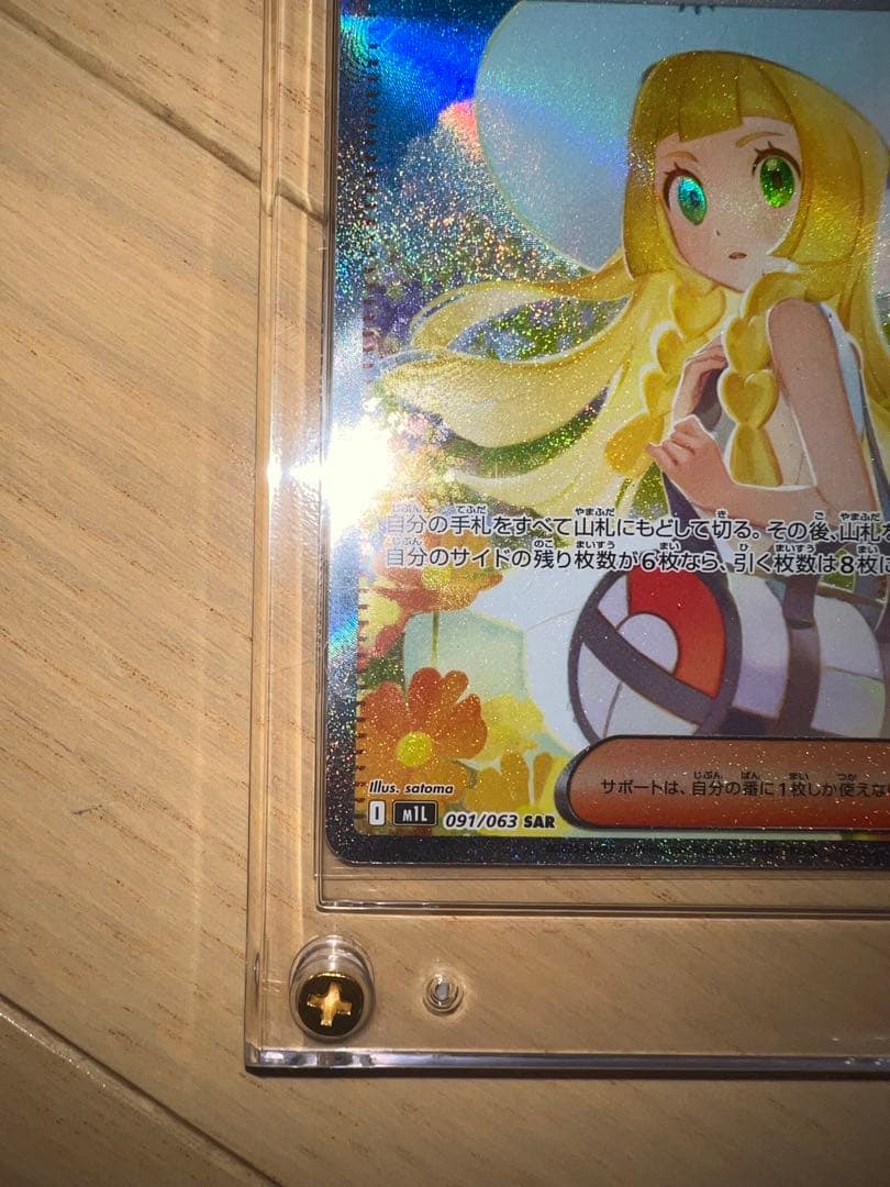 極美品　リーリエの決心　SAR