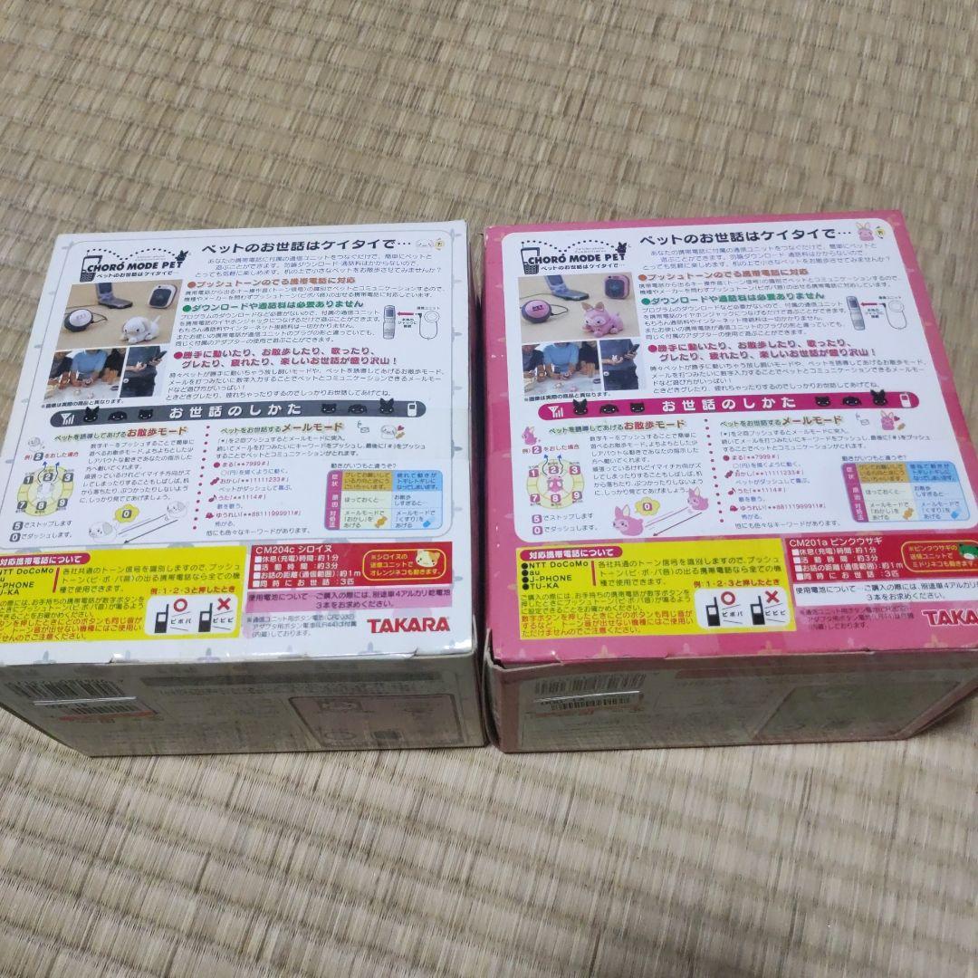 CHORO MODE PET 2個セット