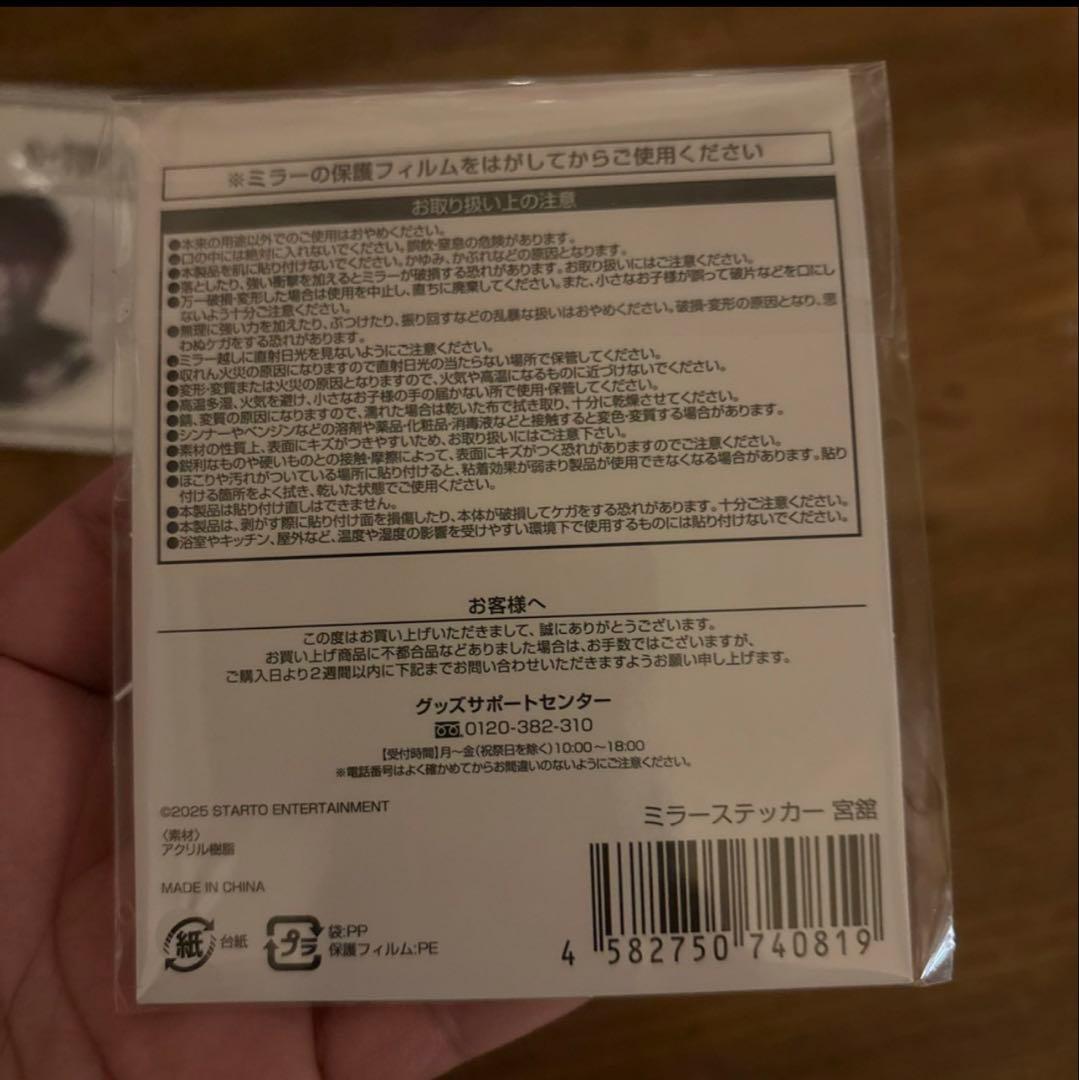  Man 2023年ライブツアーグッズセット　宮舘涼太　新品