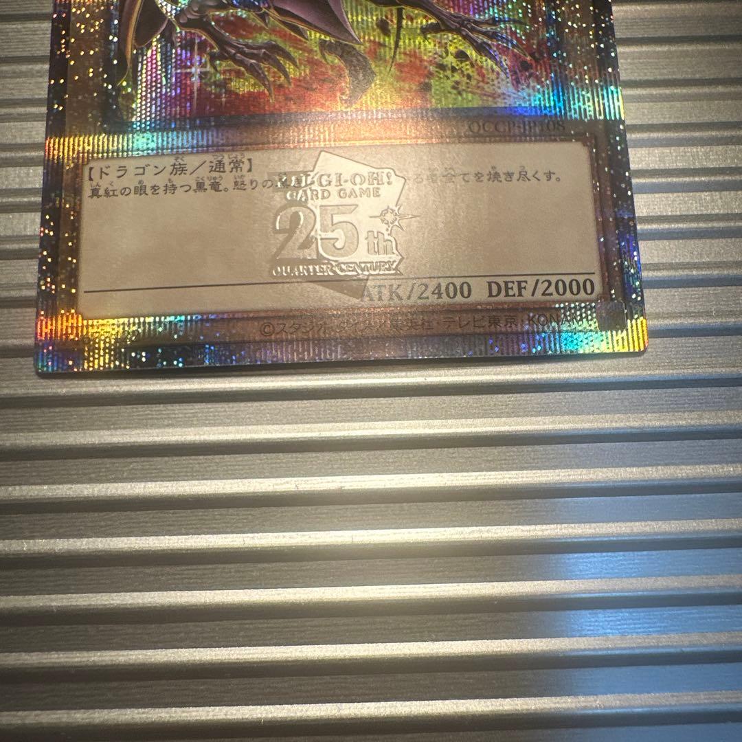 遊戯王 25th レッドアイズブラックドラゴン絵違い　QCCP-JP108