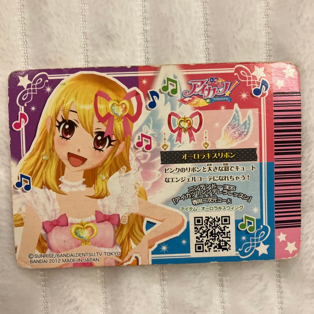 アイカツ! オーロラキスリボン