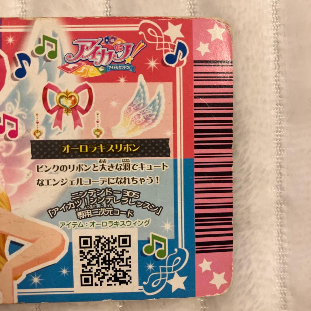 アイカツ! オーロラキスリボン