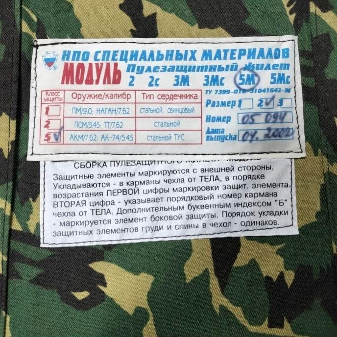 ロシア軍 実物 NPOSM製 防弾ベストカバー Module5M サイズ2