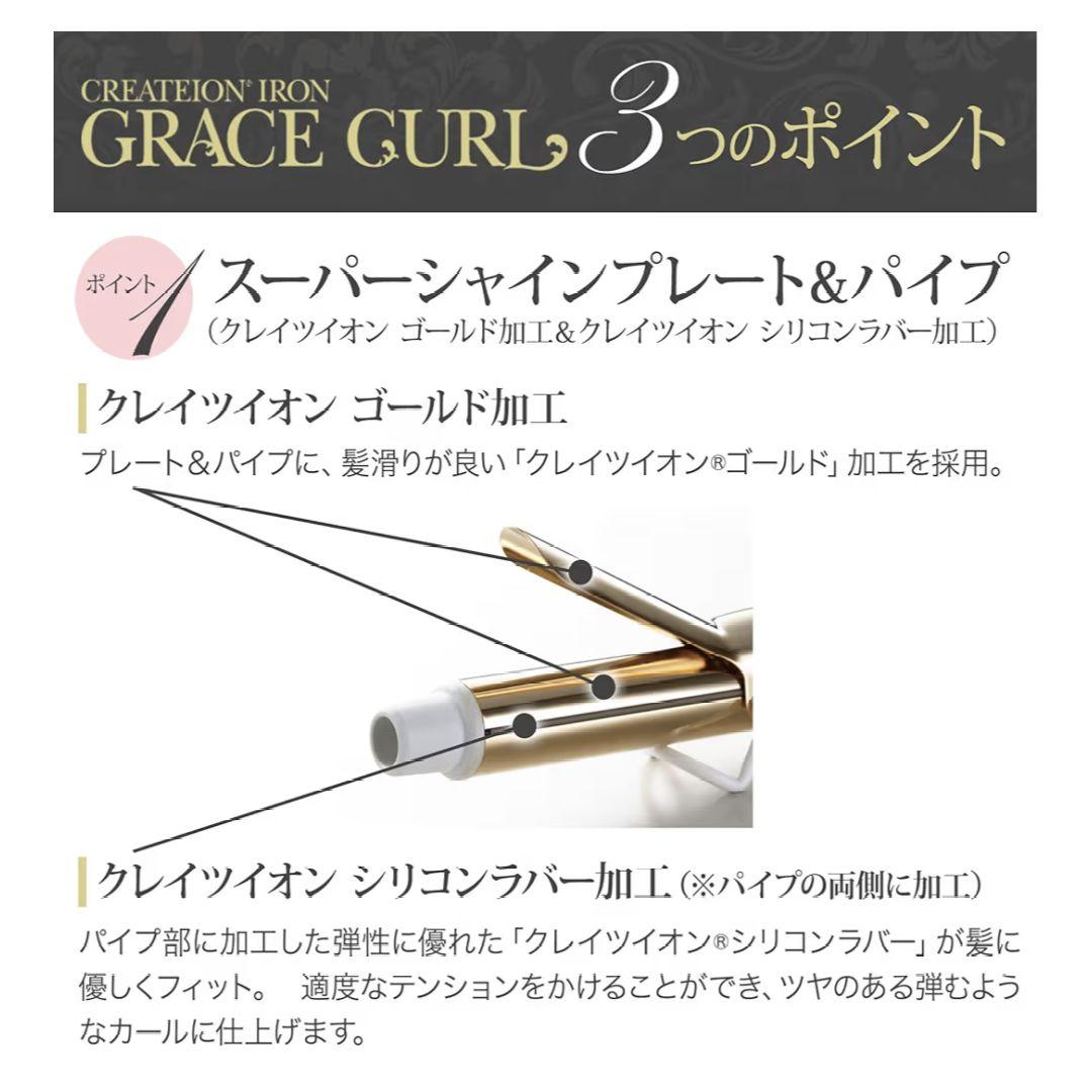 CREATE ION GRACE CURL 32mm カールアイロン