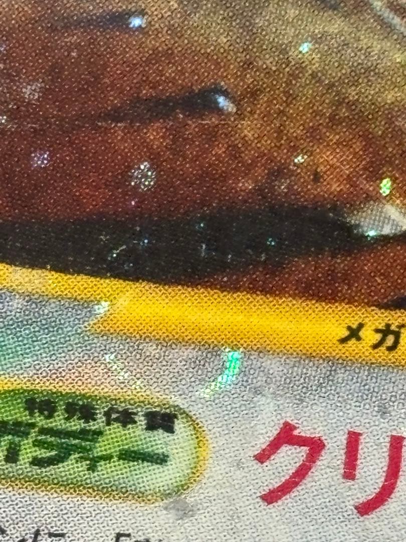 【PSA1】ゴローニャ 裂けた大地 089/088 クリスタルタイプ カードe