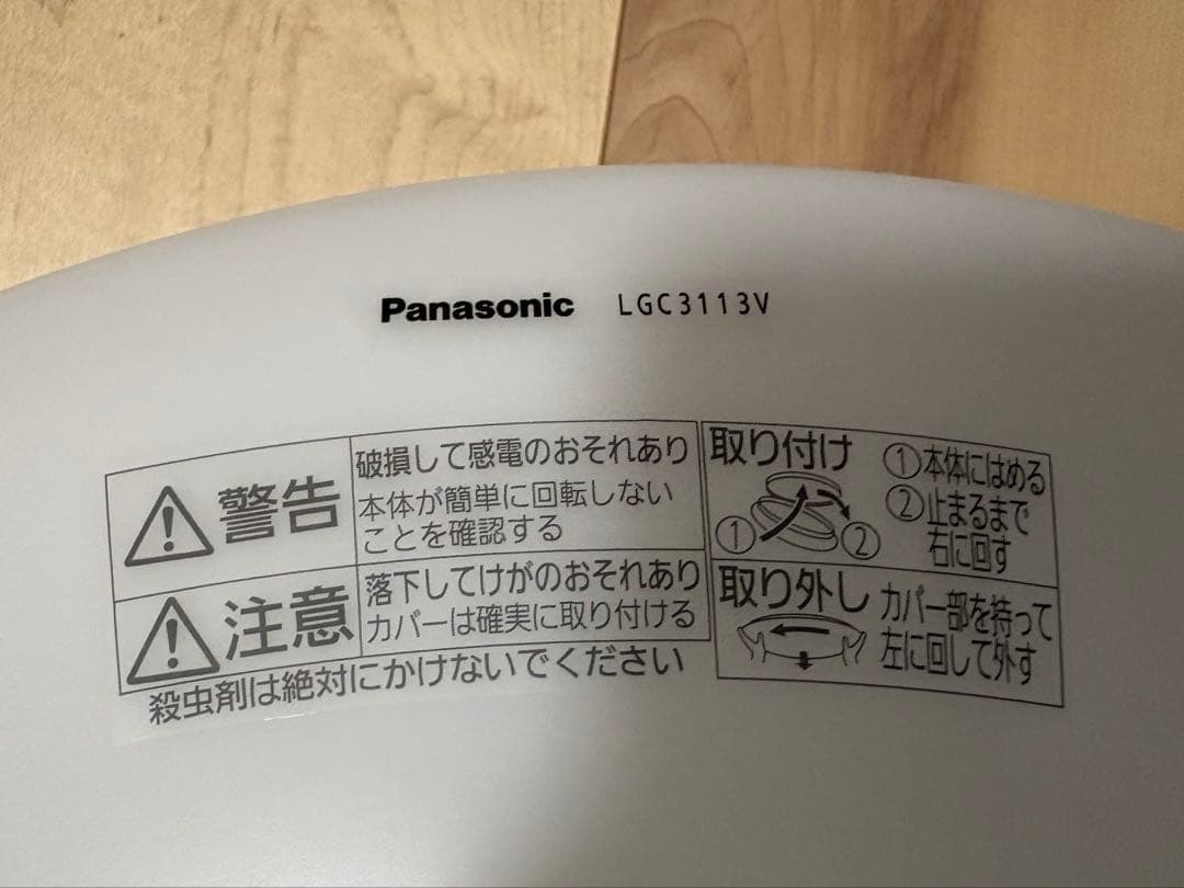 Panasonic シーリングライト 8畳用 2025年製　LGC3113V