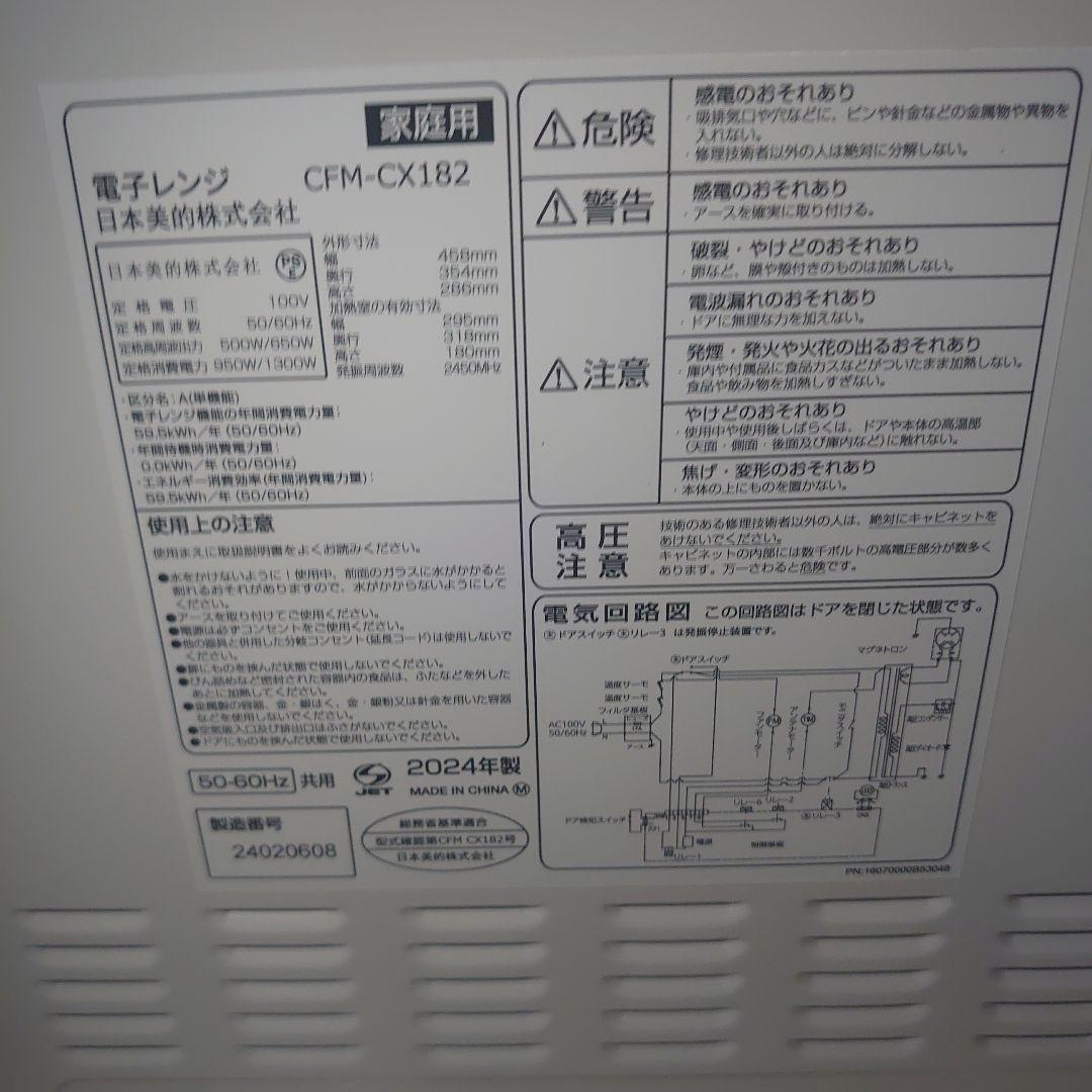 ■使用1ヶ月■　 CFM-CX182 comfee 電子レンジ