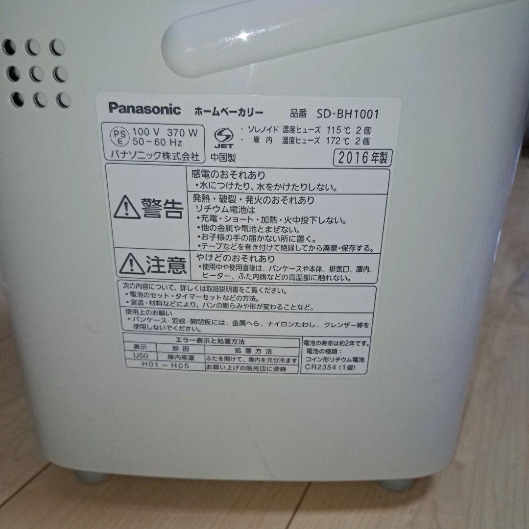 極美品 Panasonic パナソニック ホームベーカリー SD-BH1001