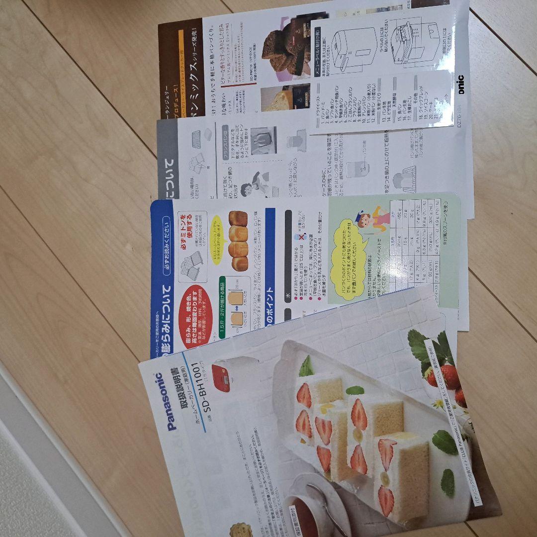 極美品 Panasonic パナソニック ホームベーカリー SD-BH1001