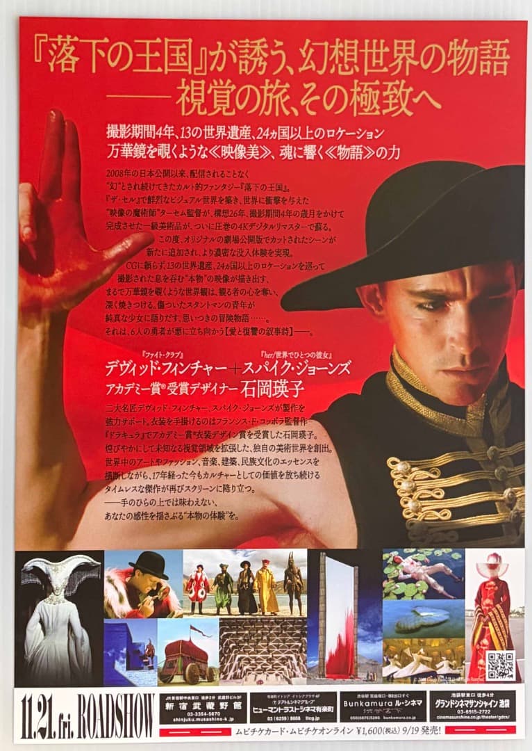 ♪*♪様 落下の王国　THE FALL マグネット・セット2種＋フライヤー1枚