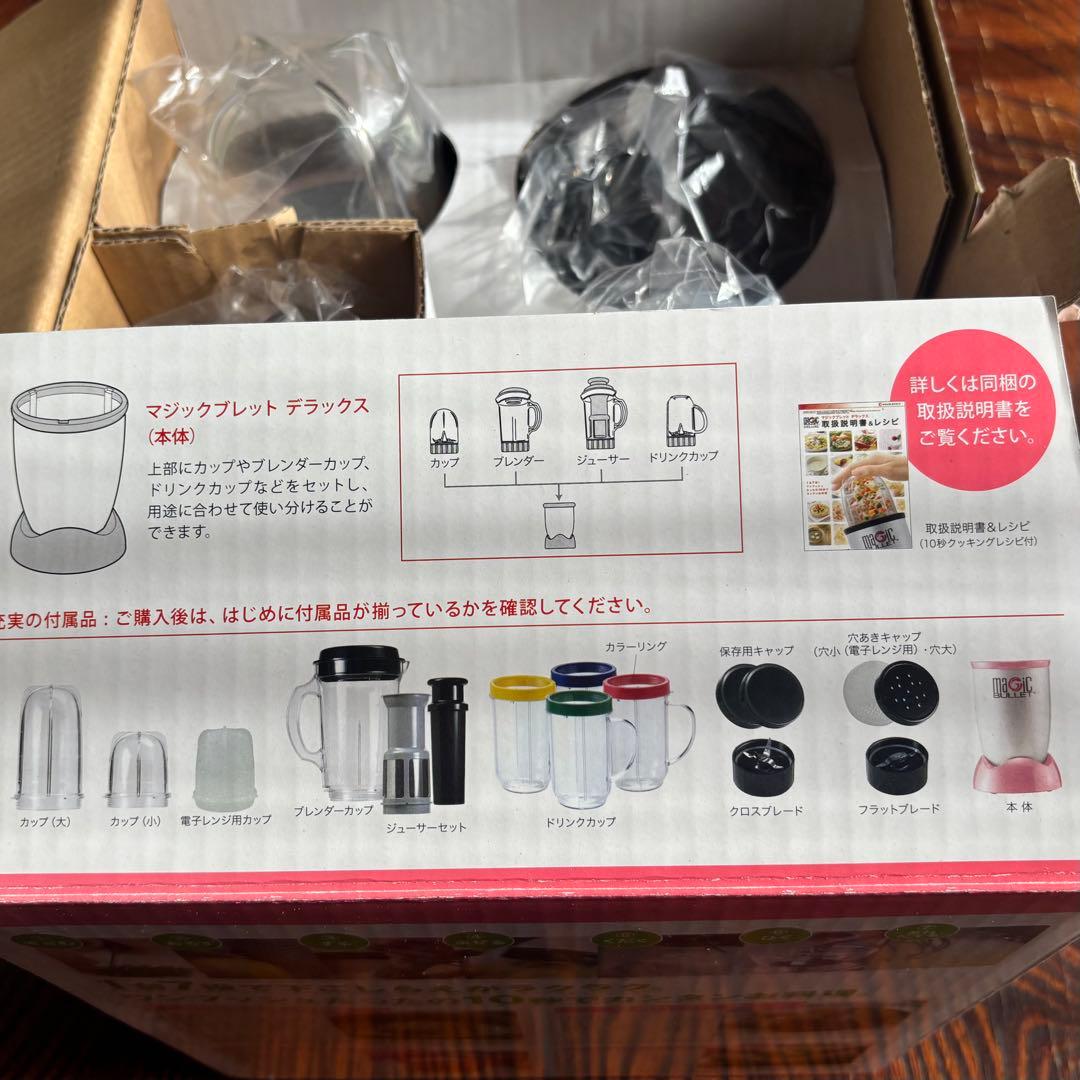 マジックブレットデラックス 本体と付属品とレシピ本付き！【新品未使用】