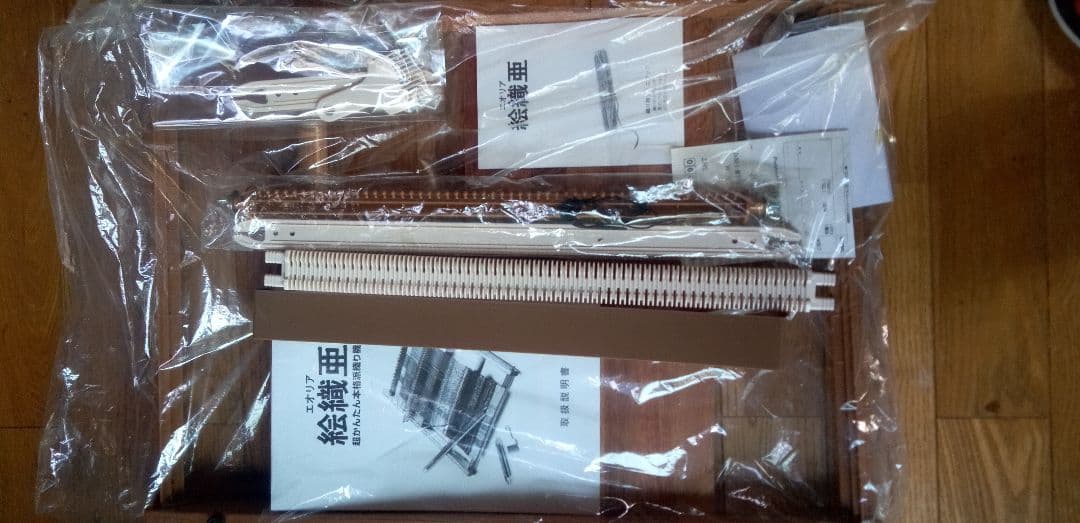 新品未使用　絵織亜　裂き織り機　エオリア