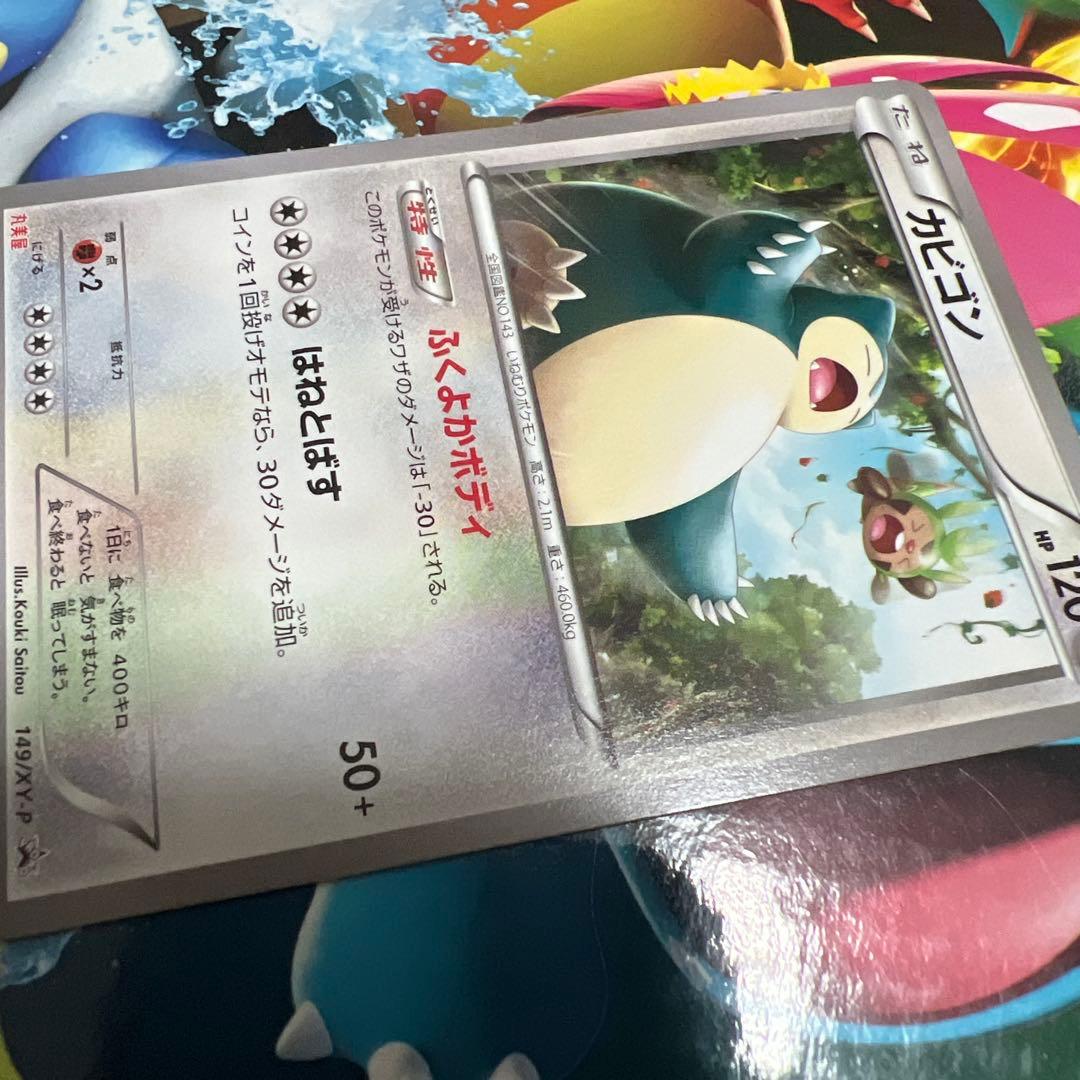 カビゴン プロモ 丸美屋 149/xy-p