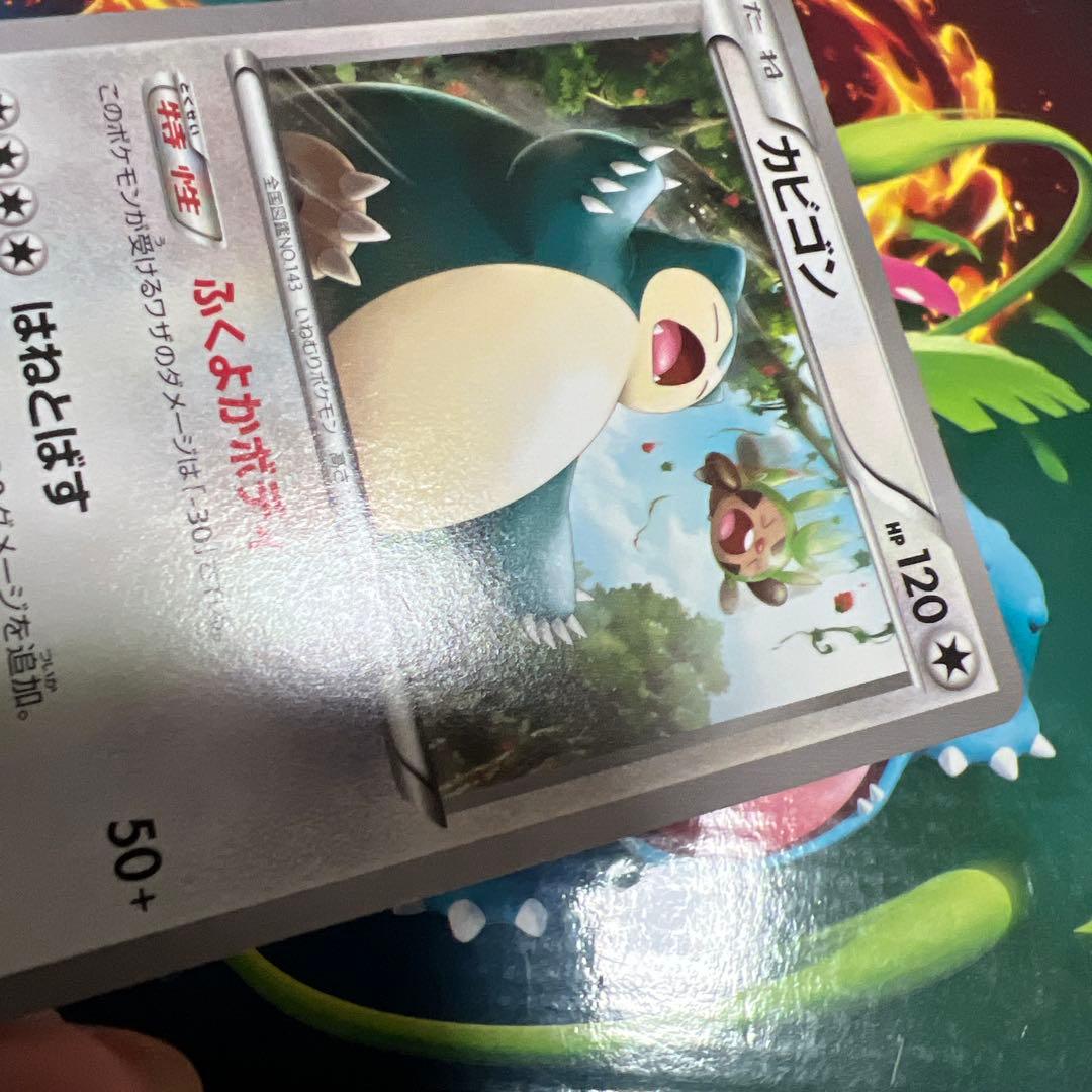 カビゴン プロモ 丸美屋 149/xy-p