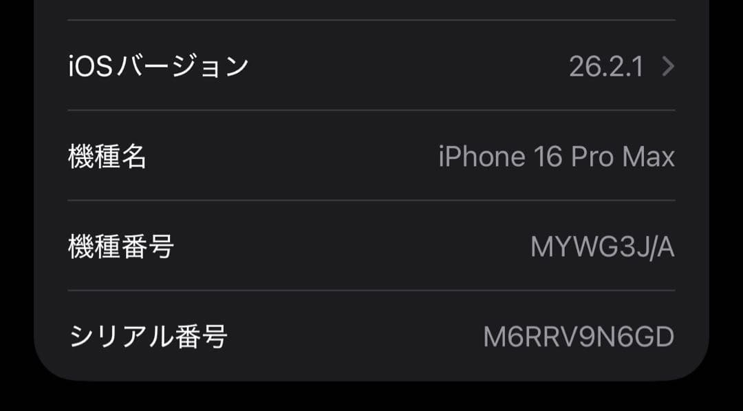 スマートフォン本体 iPhone16ProMax 256GB